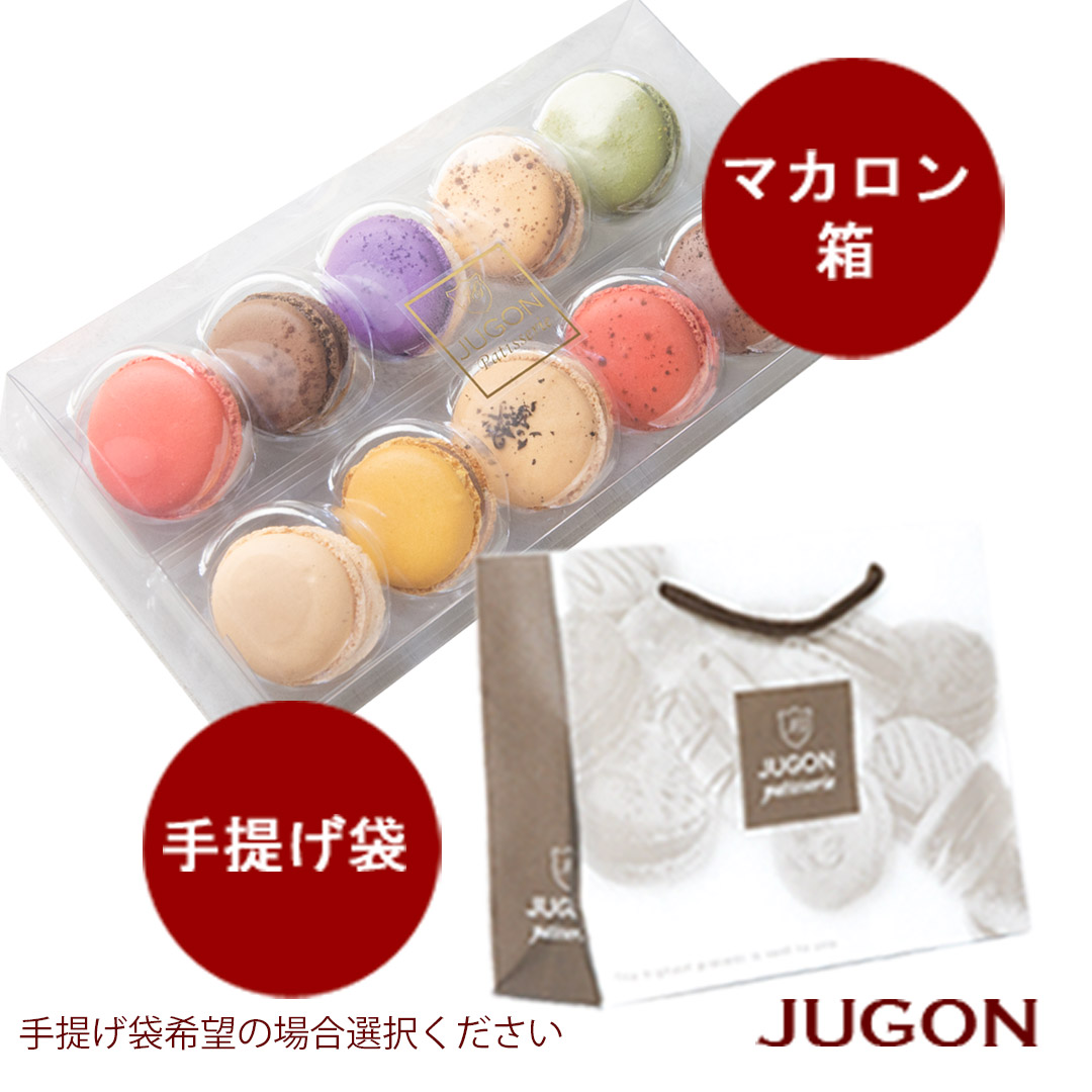 シェフおすすめマカロン10個セット - 画像 (2)